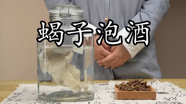 蝎子泡酒怎么做,一分钟教你