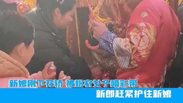 安徽新娘刚下花轿,被粉衣女子喷彩带,新郎赶紧护住新娘