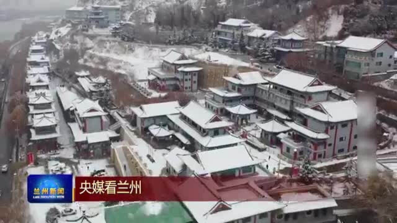 【兰州新闻】昨天我市降雪受央视关注