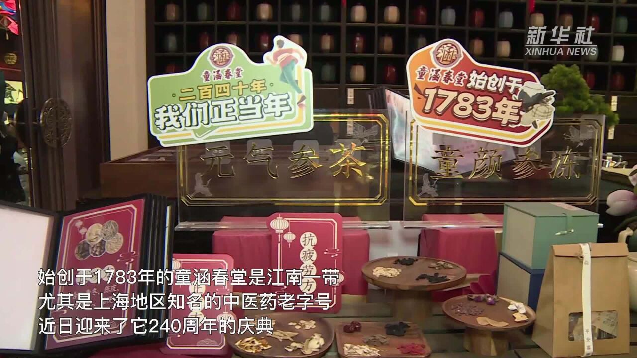 240年守正创新 这家中医药老字号成新“国潮”打卡地