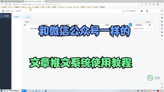 仿微信公众号文章推送系统,做一款适合任何行业的推文落地页