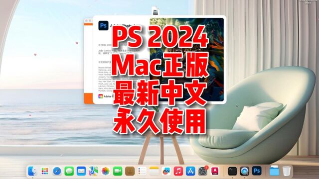 PS2024mac下载,PS2024Mac正版中文,支持M1M2永久使用.