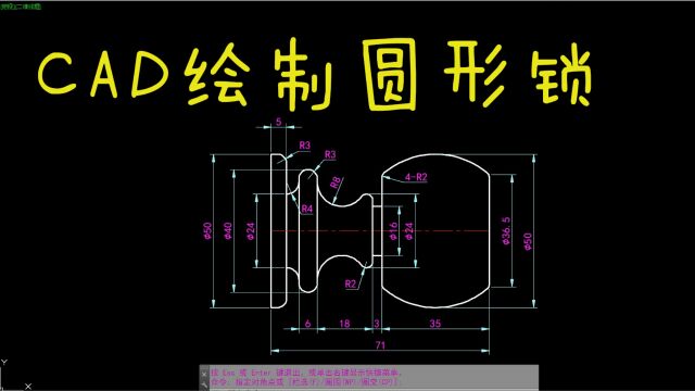 CAD每日一练 CAD绘制圆形锁