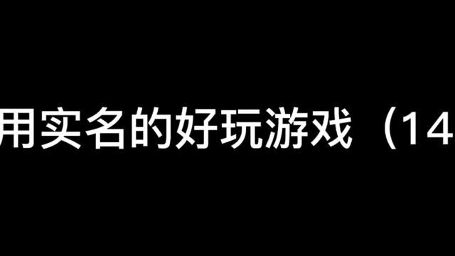 #不用实名的好玩游戏 很意外的成为候补死神