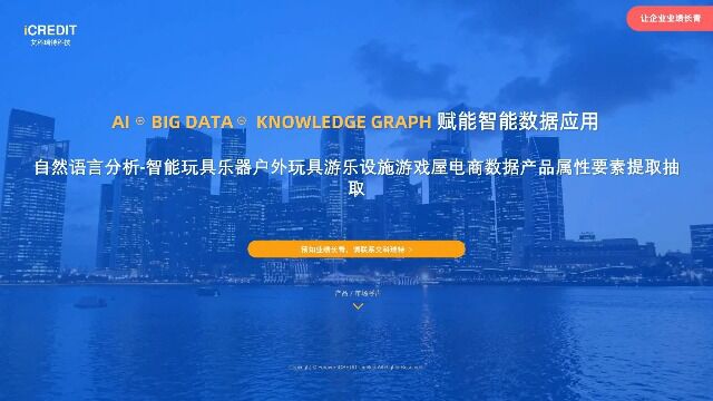 自然语言分析智能玩具乐器户外玩具游乐设施游戏屋电商数据产品属性要素提取抽取艾科瑞特科技(iCREDIT)