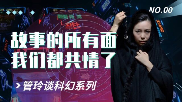 心理学博士看《三体》系列十一:了解客观存在,拓宽心理宽度