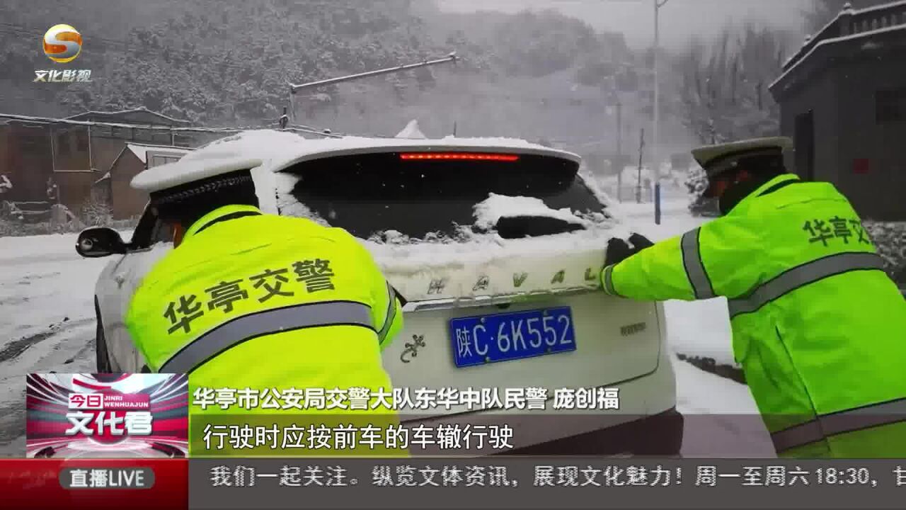 华亭:雨雪天气 交警助困保畅暖民心