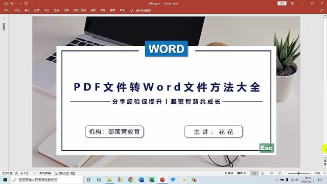 PDF文件转Word文件方法大全