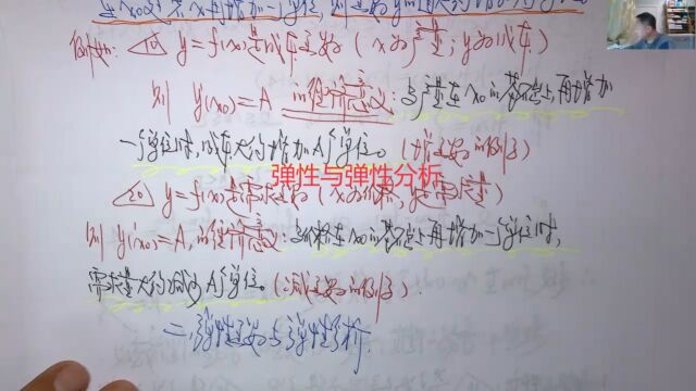 (5702)温田丁老师考研数学(弹性与弹性分析祥述)