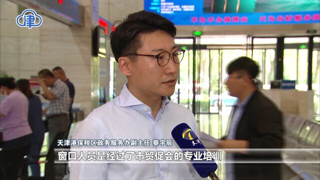 天津港保税区区域全面经济伙伴关系协定企业服务中心投用