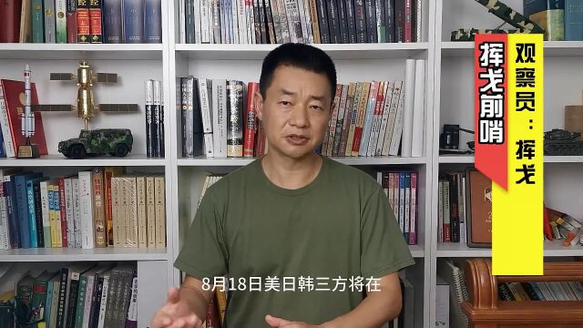 日美韩三国首脑会晤真相,为了朝核问题还是为了遏制中国