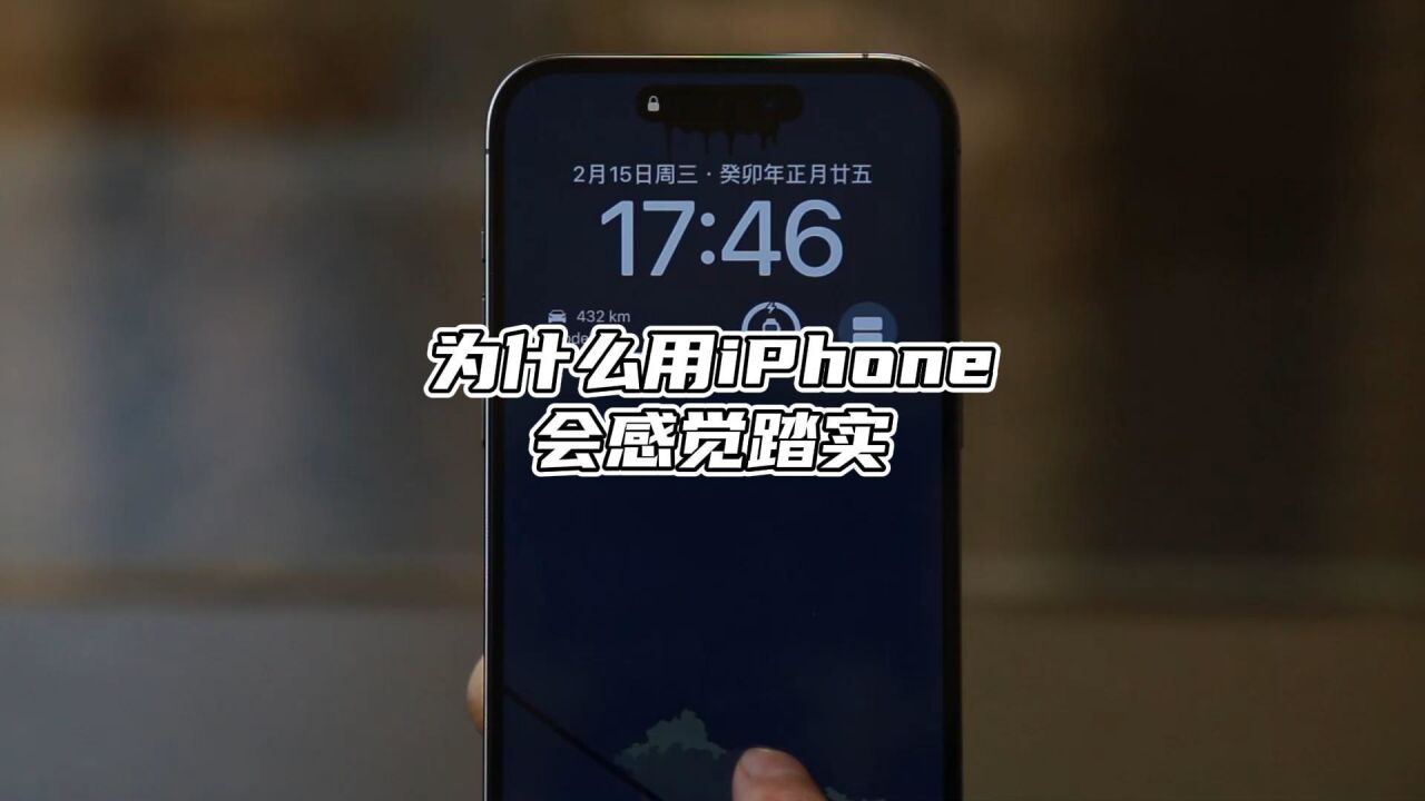 盘点iPhone那些令人心安的设计,居然都做到了人无我有,人有我精