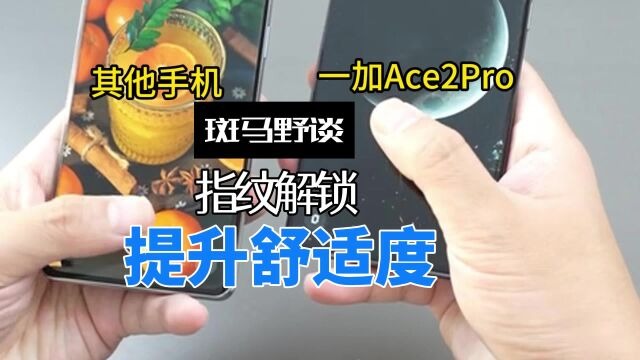 手机厂商偷偷在减配,短焦指纹和超薄屏下指纹有什么区别?