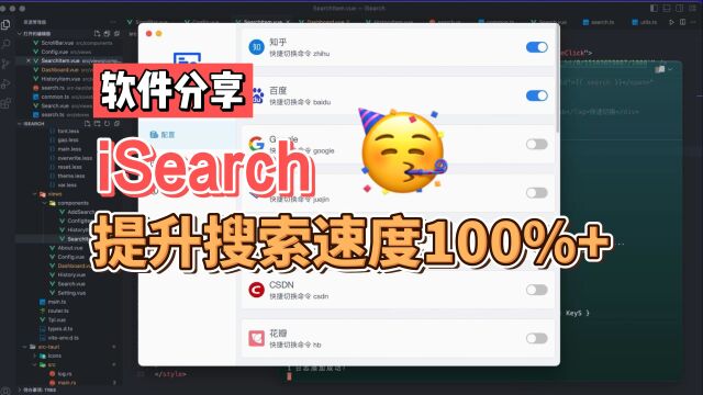 iSearch 告别繁琐,一步搜索