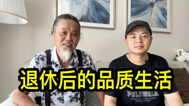 上海孙先生早年做服装生意挣了几百万,退休后享受品质生活