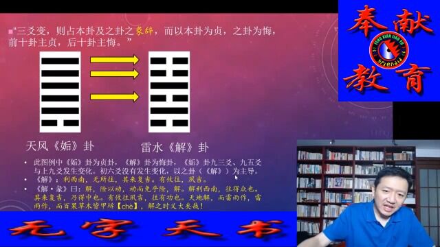 14、《左传》《国语》中的《周易》5