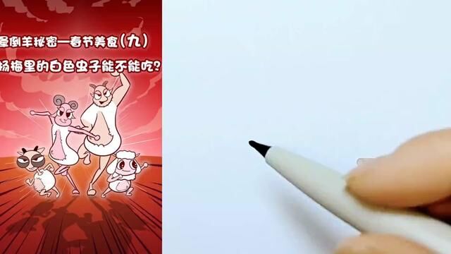 这里面的虫子能吃吗?#简笔画