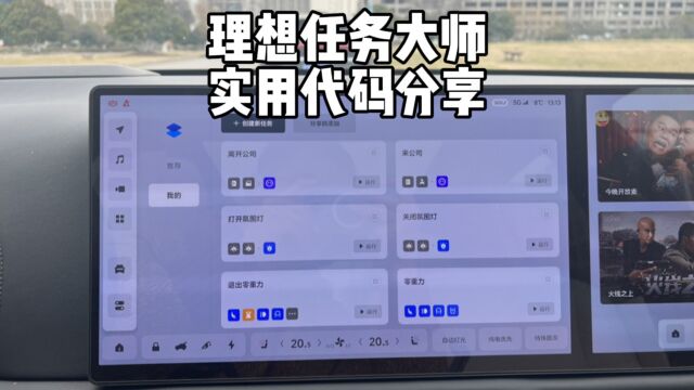 理想,V4.3,分享几个好用的快捷指令