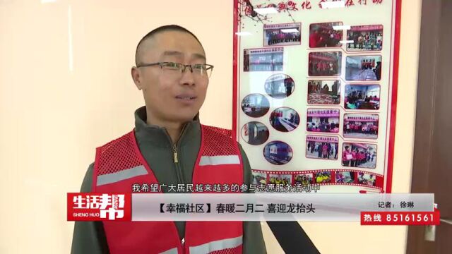 【幸福社区】春暖二月二 喜迎龙抬头