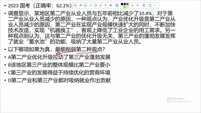 公考 行测 加强削弱题 只有论点没有论据如何反驳