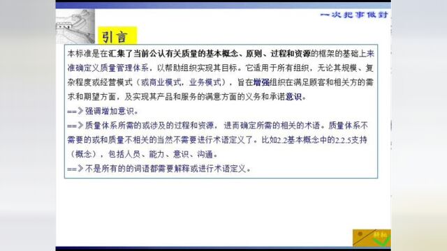 2 0引言2 ISO9000质量管理体系标准