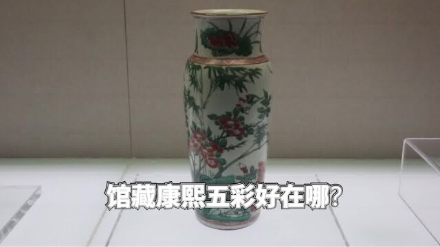 馆藏康熙五彩好在哪?细说龙纹绿彩