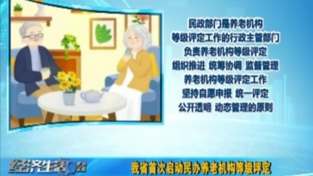 山西省首次启动民办养老机构等级评定