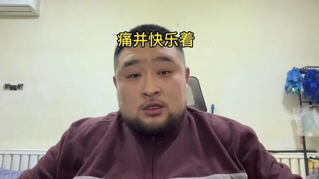 #裤兜男孩讲故事 痛并快乐着