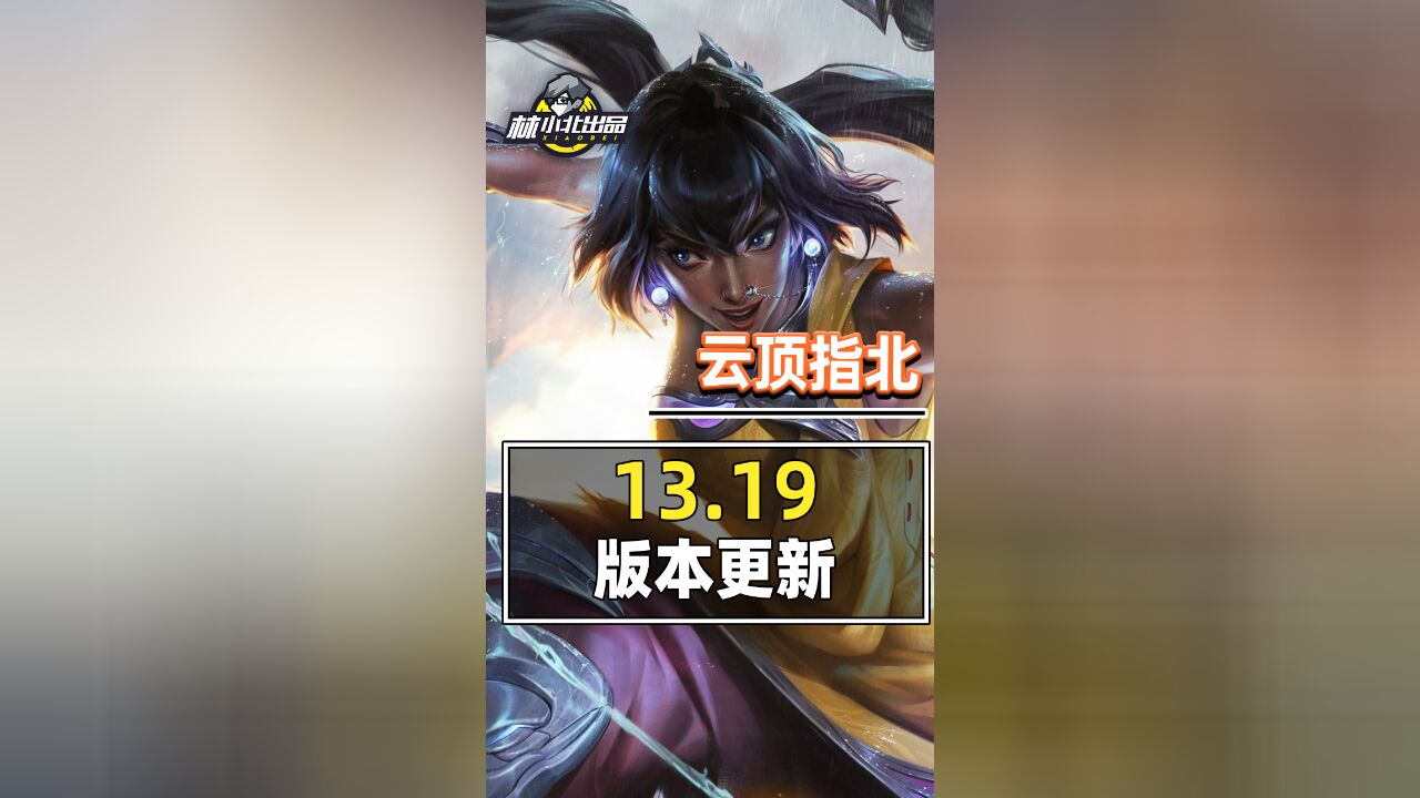 欢迎来到以绪塔尔!1分钟速看13.19更新!