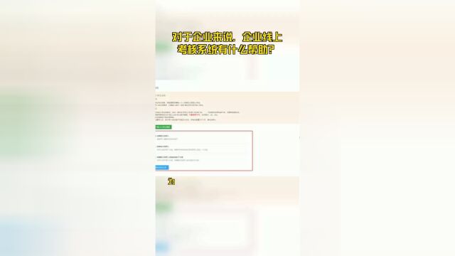 对于企业来说,企业线上考核系统有什么帮助?