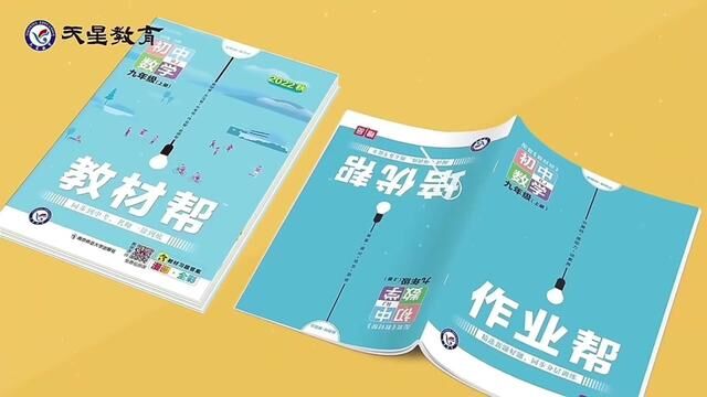 2023新版初中教材帮七八九年级下册上册语文数学英语物理化学政治历史地理生物全套人教版沪粤初一二三教材全解同步解读讲解辅导书