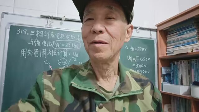 318.相电压与线电压,矢量图计算……