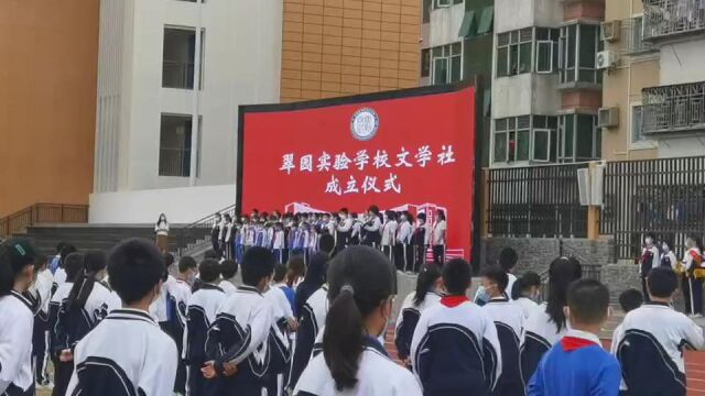 翠园实验学校文学社成立啦!