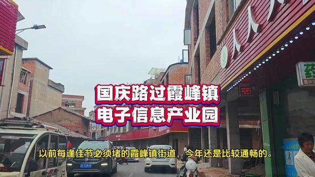 国庆路过霞峰镇电子信息产业园,未来前途不可估量的潜力乡镇 #乡镇 #广丰 #上饶