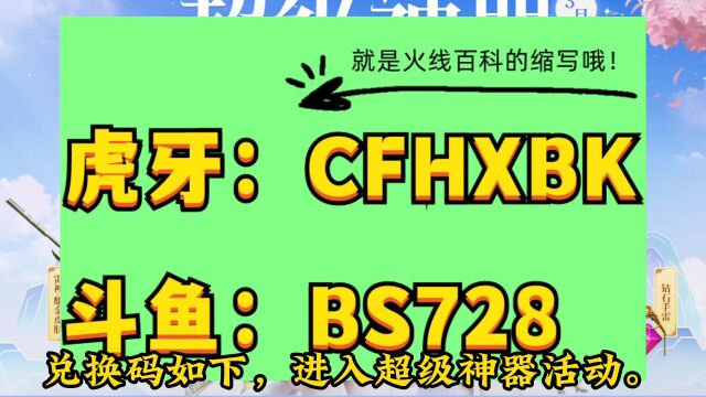 CF穿越火线免费白嫖领取虎牙毁灭雷神斗鱼皮肤KOL兑换码