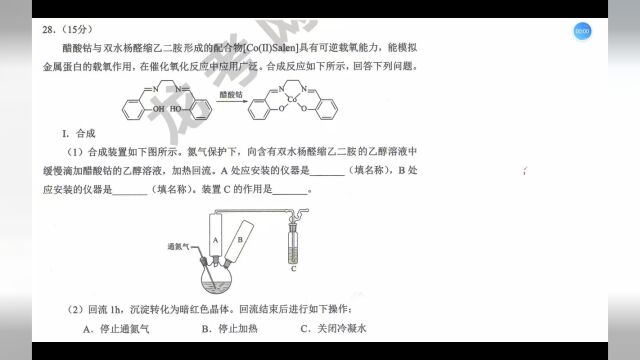 2023年四省联考理综化学实验大题讲解