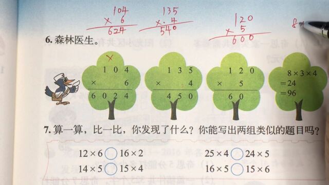 47.练习五 P65 名师课堂