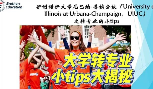 【录取喜报】获伊利诺伊大学厄巴纳香槟分校(University of Ill