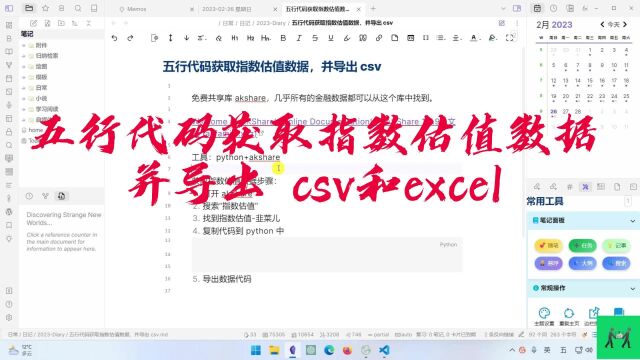 五行代码获取指数估值数据,并导出csv和excel