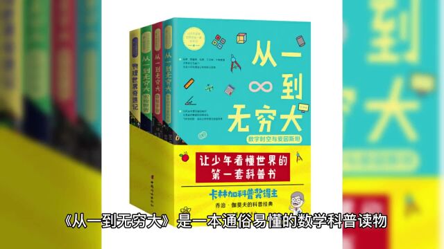 一本通俗易懂的数学科普读物,能够帮助读者了解数学的基础知识和各个领域的概念和应用