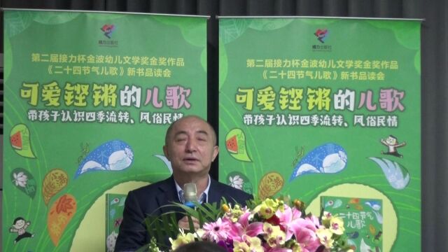 【活动资讯】儿歌中的四季流转、民俗风情——新华小记者走进《二十四节气儿歌》新书品读会