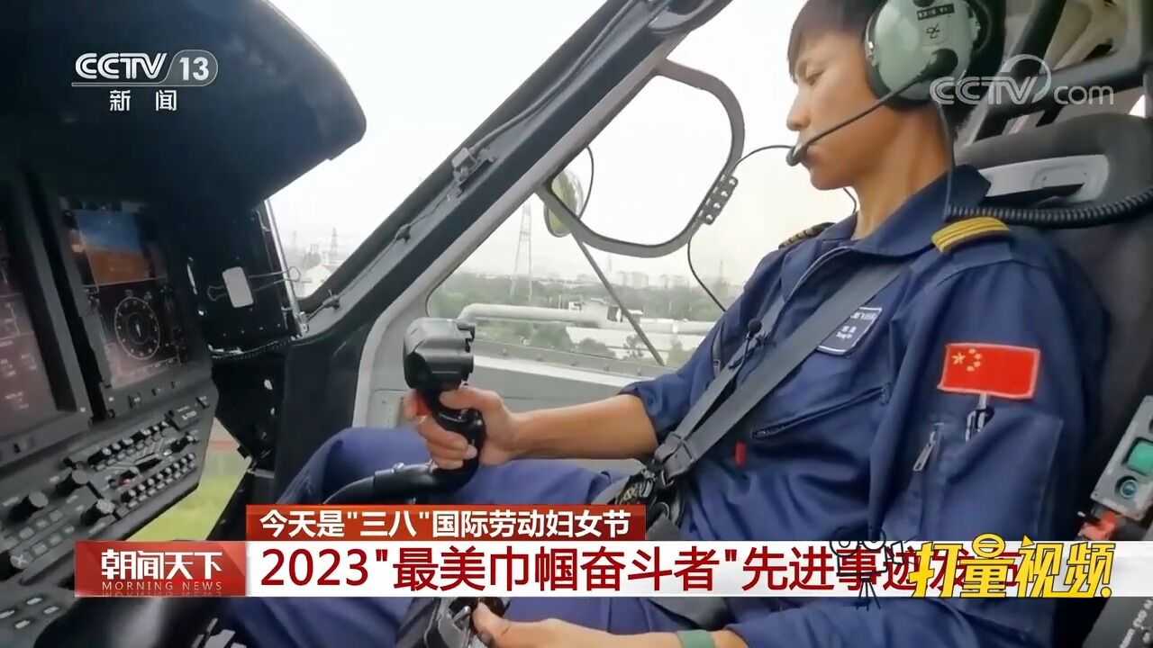 “三八”国际劳动妇女节!2023“最美巾帼奋斗者”先进事迹发布