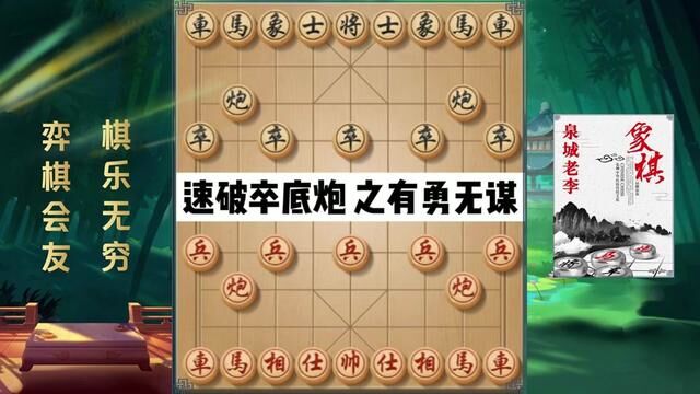 速破卒底炮之有勇无谋,精彩实战 #象棋破局 #象棋 #象棋绝杀 #象棋布局 #象棋残局 #象棋互动