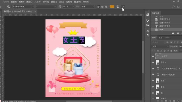 PS海报制作节日妇女节海报在线制作流程五