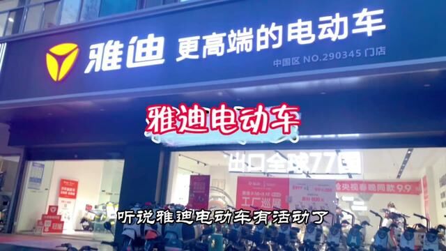 3月10日~12日工厂巡展,总部直接操盘,大西安全城联动,超值换购价899元起,购雅迪冠能系列9.9元抵200,快来选购