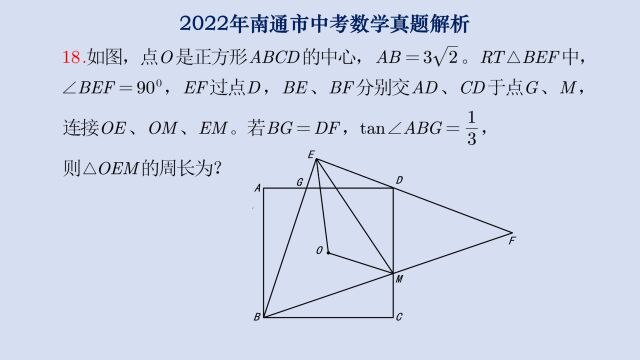 2022南通市中考数学填空压轴题,这个4分拿起来不很容易