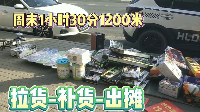 冒牌董事长摆地摊,周末1小时38分收入1200米,赚多少钱?