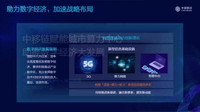 陈国:中移链赋能BSN打造城市算力中心,助推全球数字经济大发展