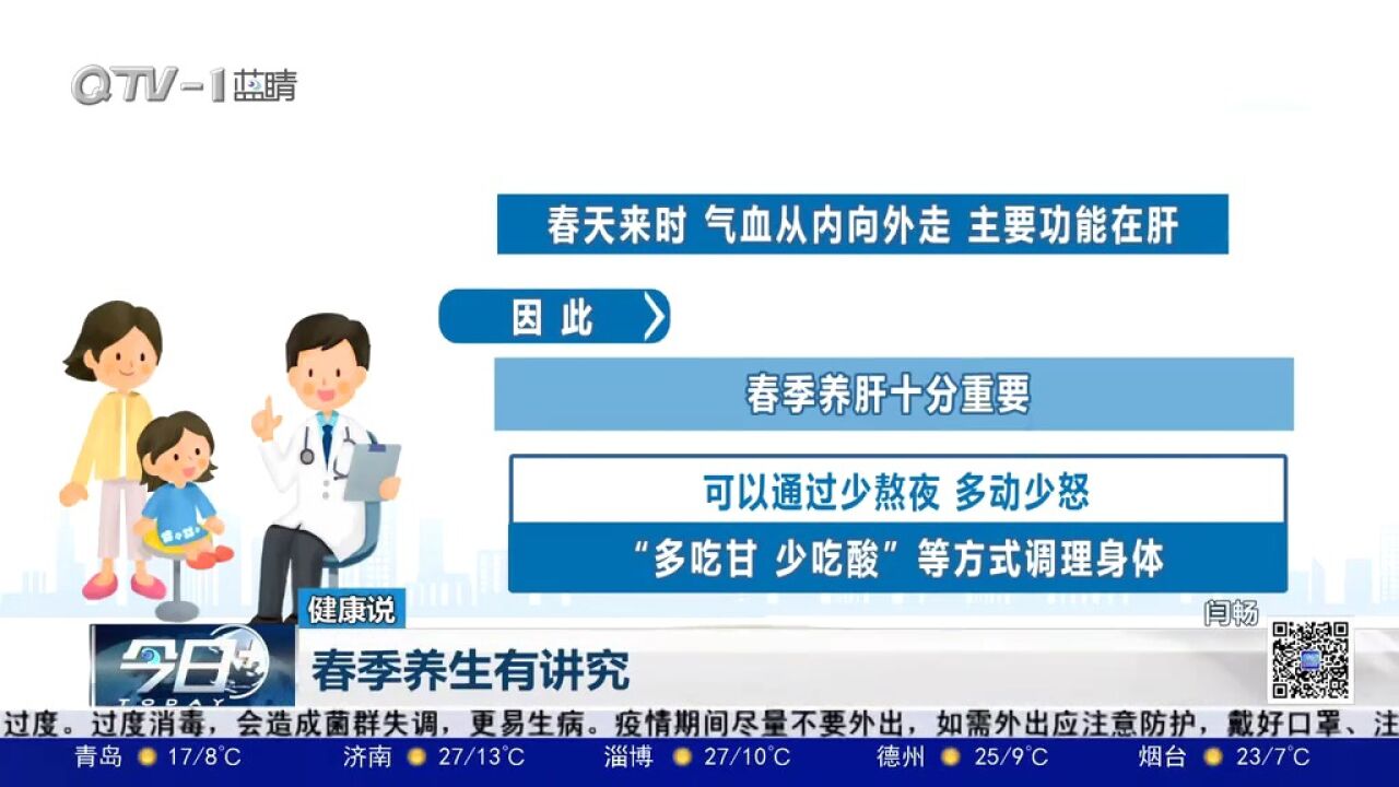 春季养生有讲究,教您几个小妙招,助你健康过好每一天