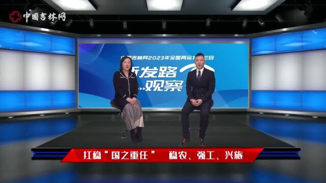 扛稳“国之重任”,稳农、强工、兴旅